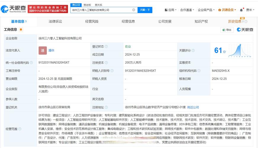 【三六零在徐州成立人工智能公司】天眼查app显示,徐州三六零人工智能